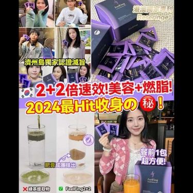FeelFing天然2+2溶脂燃脂美肌塑形纖體丸