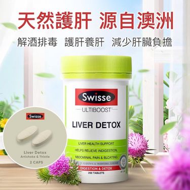 澳洲 SWISSE ULTIBOOST 護肝排毒片120粒/200粒 （新包裝）