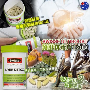澳洲 SWISSE ULTIBOOST 護肝排毒片120粒/200粒 （新包裝）