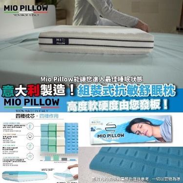 MIO Pillow 組合式抗敏舒眠枕 (意大利製造)