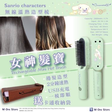 Sanrio Characters 魔髮電熱梳