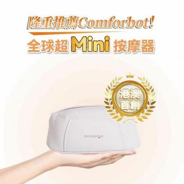 Comforbot無線迷你4D揉捏式溫感舒通隨行放鬆按摩器