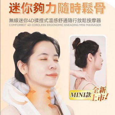 Comforbot無線迷你4D揉捏式溫感舒通隨行放鬆按摩器