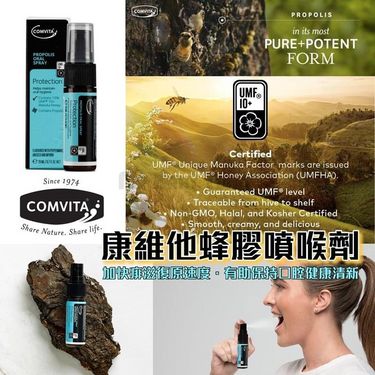 紐西蘭comvita康維他蜂膠噴劑10+ 20ml