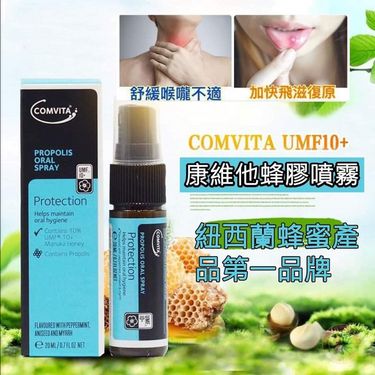 紐西蘭comvita康維他蜂膠噴劑10+ 20ml