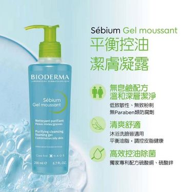 法國 BIODERMA 貝德瑪 平衡控油潔膚啫喱500ML