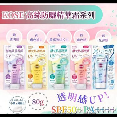 日本直送 KOSE 高絲防曬隔離霜80g/噴霧 60g