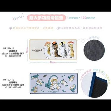 台灣 mofusand 貓福珊迪 貓咪 超大多功能滑鼠墊