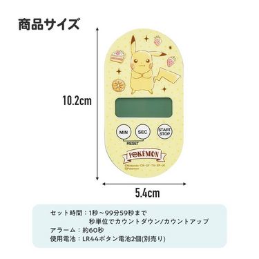 日本 Skater 可愛卡通廚房計時器
