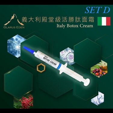 意大利殿堂級活勝肽面霜 Italy Botox Cream 5ml