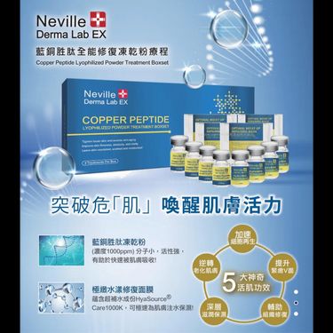 Neville Derma Lab EX 藍銅胜肽全能修復凍乾粉療程 (4次用療程)