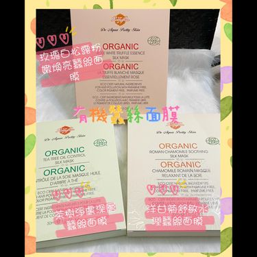 DE AQUA PRETTY SKIN有機蠶絲面膜系列（一盒六片）