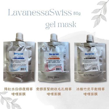 美容展 2024 -  Lavanessaswiss Skin Age Lock  三款精華啫喱面膜 80ml