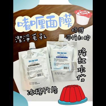 美容展 2024 -  Lavanessaswiss Skin Age Lock  三款精華啫喱面膜 80ml