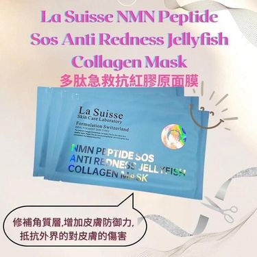 美容展 2024 -  La Suisse NMN 多肽急救抗紅膠原面膜（1包10片）