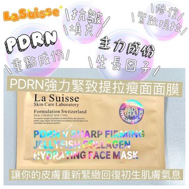 La suisse PDRN強力緊致提拉瘦面面膜
