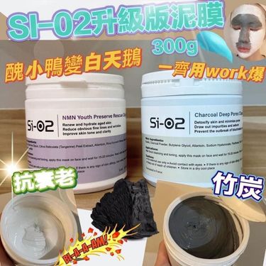 美容展 2024 - Si-02升級版泥膜