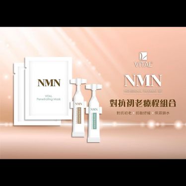 VITAL NMN 對抗初老療程組合