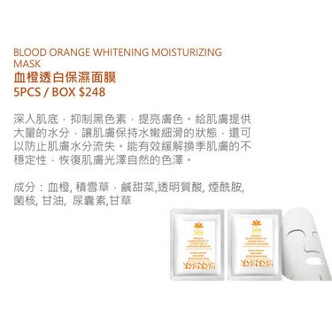 Sabe 血橙透白保濕面膜5PCS