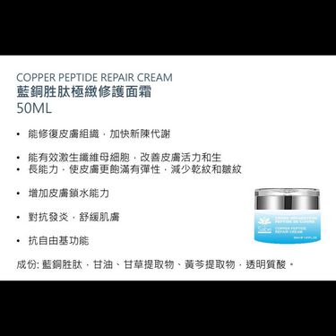 Sabe藍銅胜肽極緻修護面霜50ML