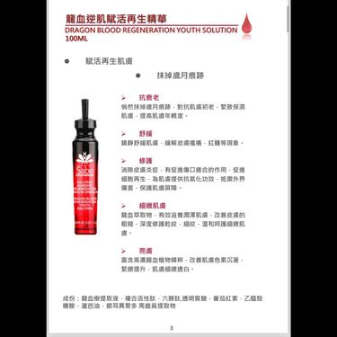 Sabe龍血逆肌賦活再生精華100ML
