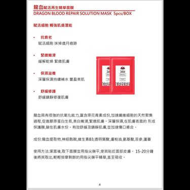Sabe龍血賦活再生精華面膜（一盒5片）