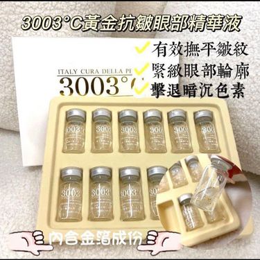3003°C黃金抗皺 無敵眼精華液  一盒12支*5ml（買一送一）