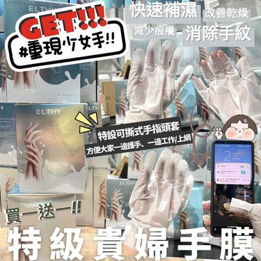 澳洲 Elthy還原靚靚貴婦手膜 1盒6對（買一送一）