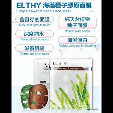 Elthy 海藻種子膠原面膜 5片