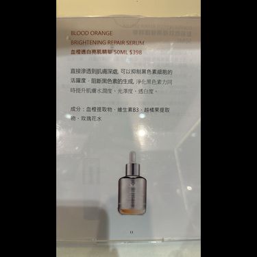 Sabe血橙透白亮肌精華 50ML