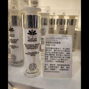 Sabe 富勒烯延肌系列