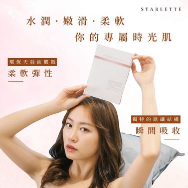 starlette三重益生菌全效修護面膜（一套四盒）