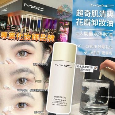 MAC 清透煥顏清爽卸妝油 100ml(免稅貨）