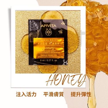 Apivita 速效修護蜂蜜水潤保濕面膜（1盒12片）