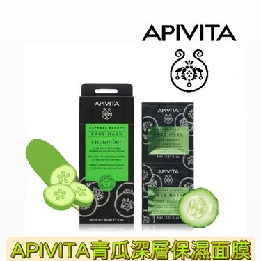希臘APIVITA 青瓜深層保濕面膜 12包 x 8ml