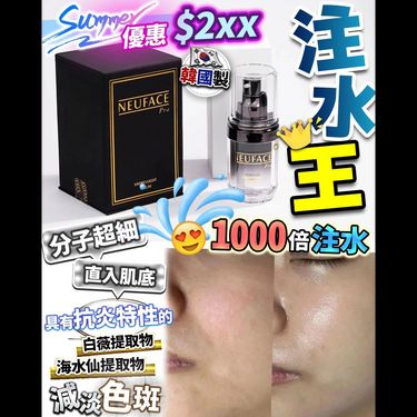 NEUFACE Pro 注水王30ml