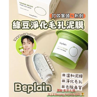 韓國BEPLAIN 綠豆酵素毛孔清潔泥膜 120ml
