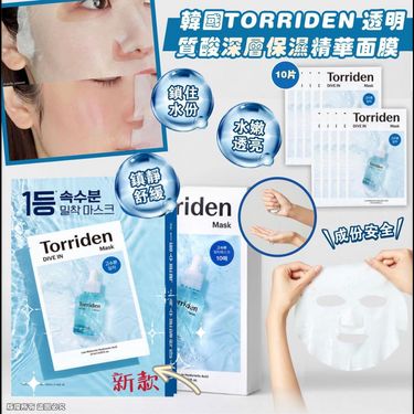 韓國🇰🇷Torriden低分子透明質酸深層保濕面膜(一盒10片)