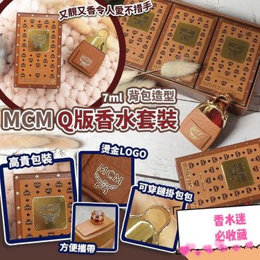 MCM背包造型Q版香水 7ml (韓免)