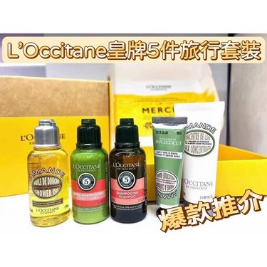 🇫🇷L’OCCITANE皇牌系列5件旅行套裝🤩(韓免)