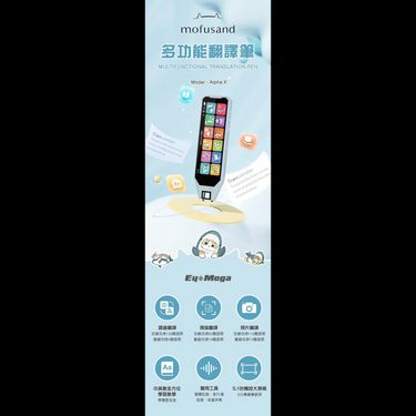 Mofusand EYEMEGA Alpha X 多功能翻譯筆