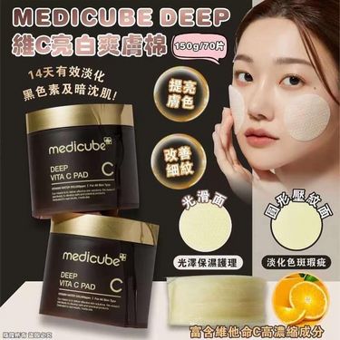 韓國MEDICUBE DEEP維C亮白爽膚棉70片