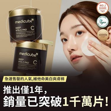 韓國MEDICUBE DEEP維C亮白爽膚棉70片