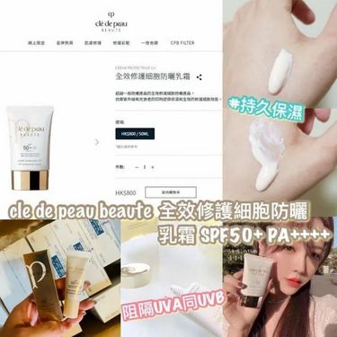 Clé de Peau 全效修護細胞防曬乳霜 8ml