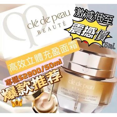 Cle de Peau 高效4D立體充盈面霜5ml
