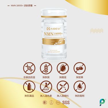 AIDEVI®️NMN18000+逆齡膠囊