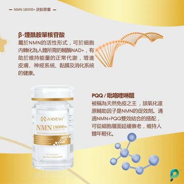 AIDEVI®️NMN18000+逆齡膠囊