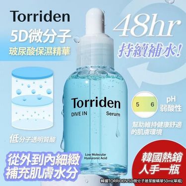 🇰🇷韓國製 Torriden 低分子透明質酸深層補水抗敏精華 50ml