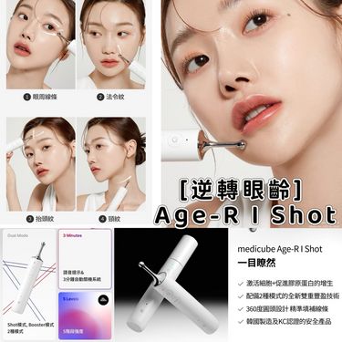 Medicube [逆轉眼齡] Age-R I Shot