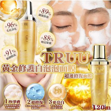 TRUU黃金修護白泡泡面膜120ml